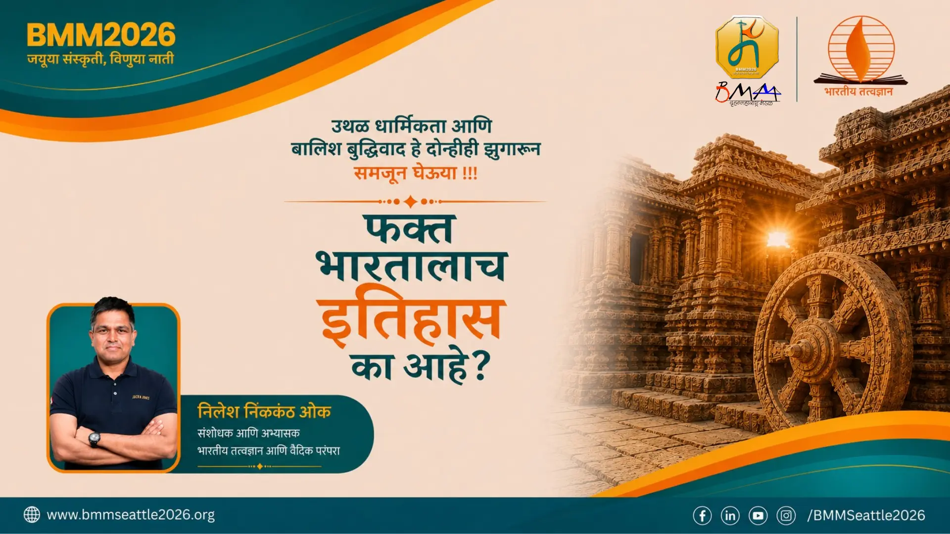 Fakt Bharatalach Itihas Ka Ahe? program preview