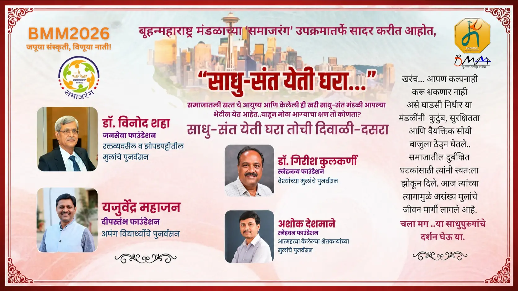 Sadhu-Sant yeti ghara program preview