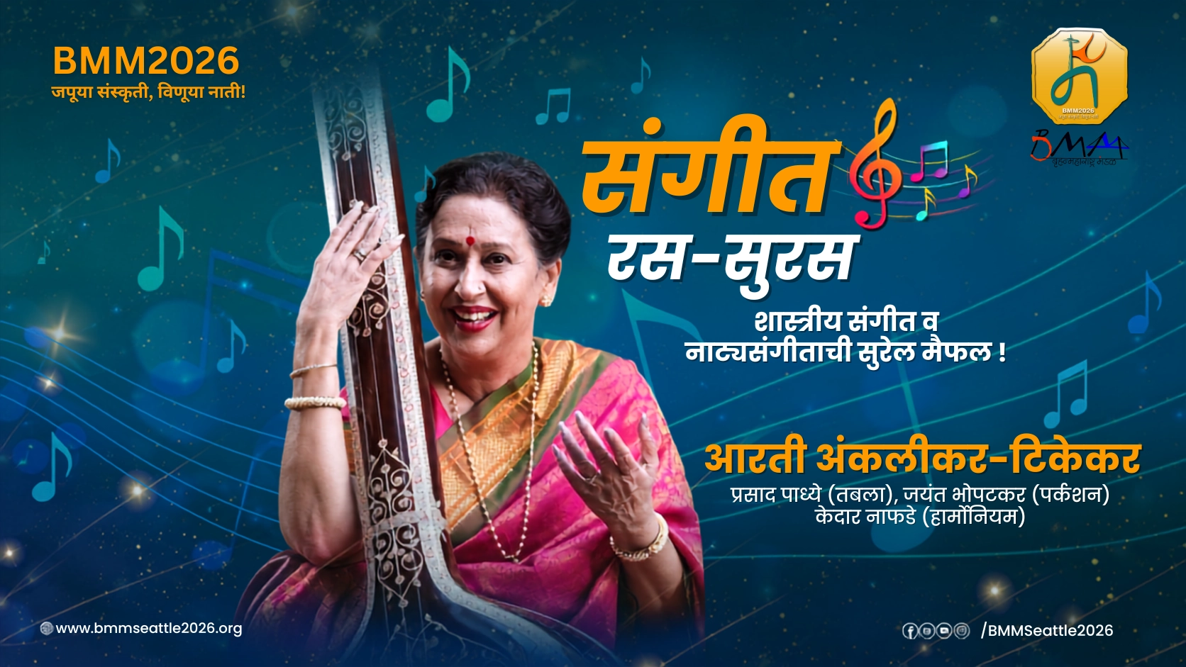 Sangeet Ras-Suras program preview